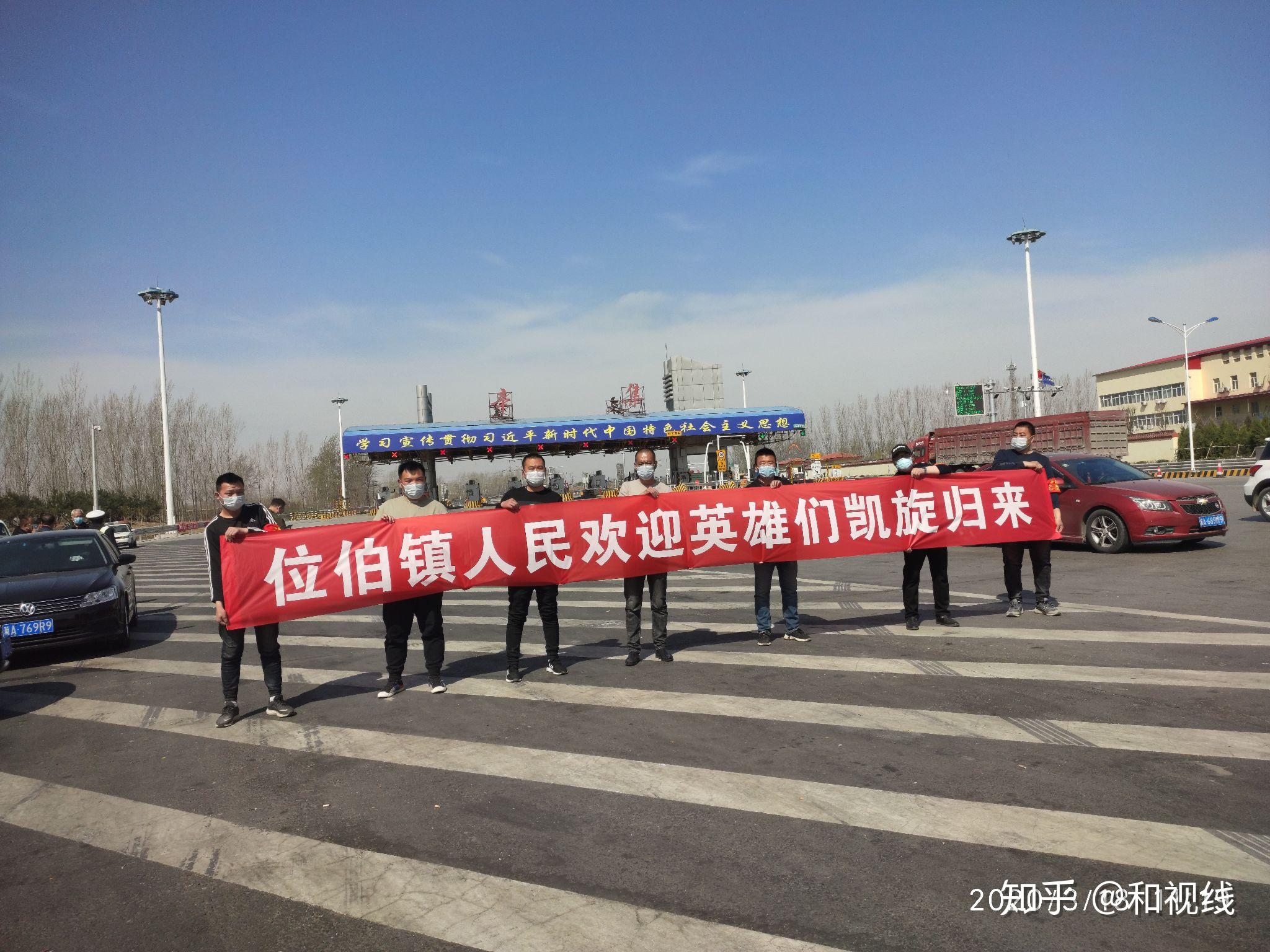 河北省辛集市援助武汉医疗队英雄们胜利归来辛集市位伯镇志愿者协助市