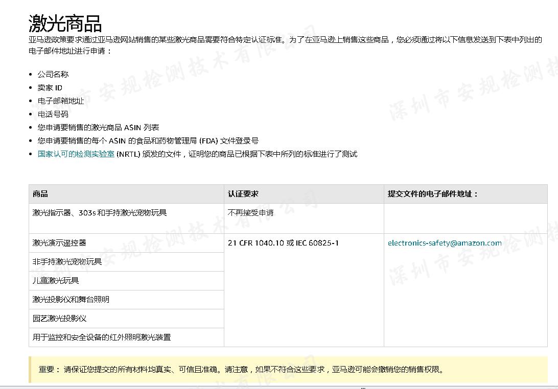 亚马逊激光产品IEC60825检测标准要求 - 知乎