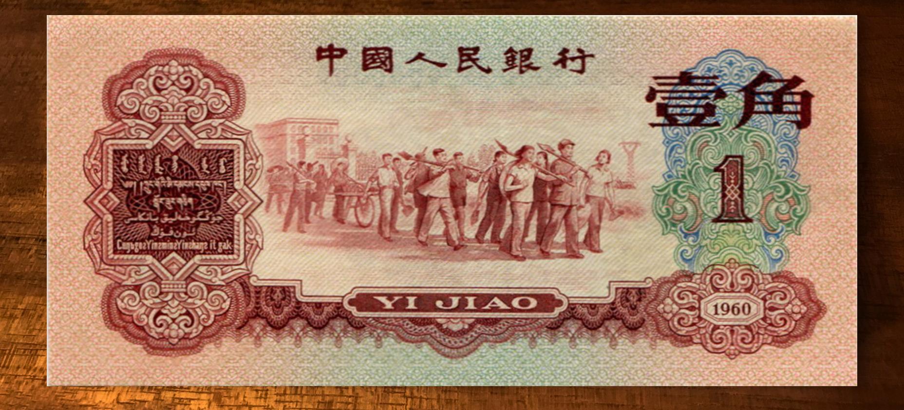 第三套人民币背绿水印图片