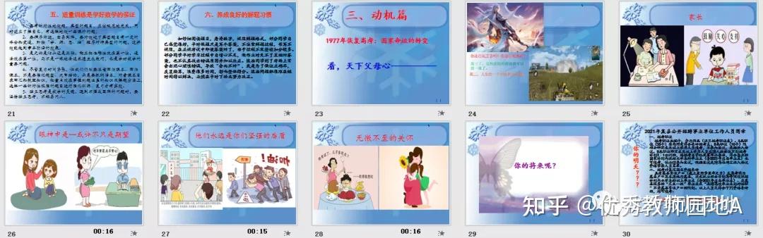 高三数学开学第一课PPT,爱上数学课 - 知乎