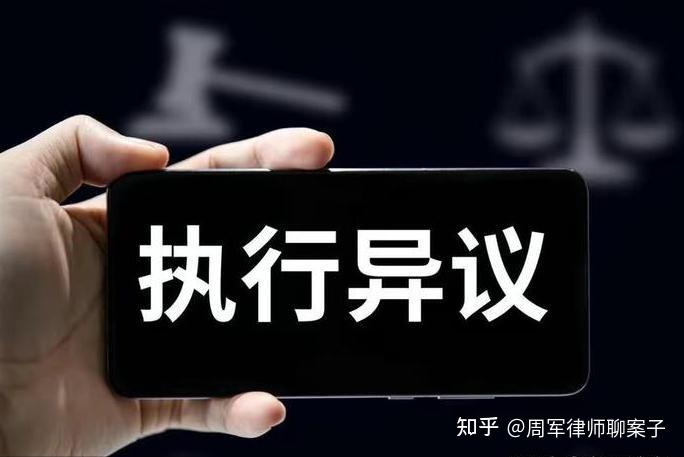 最高院:千万注意,执行异议撤回或者有这些情形的不能再提! - 知乎