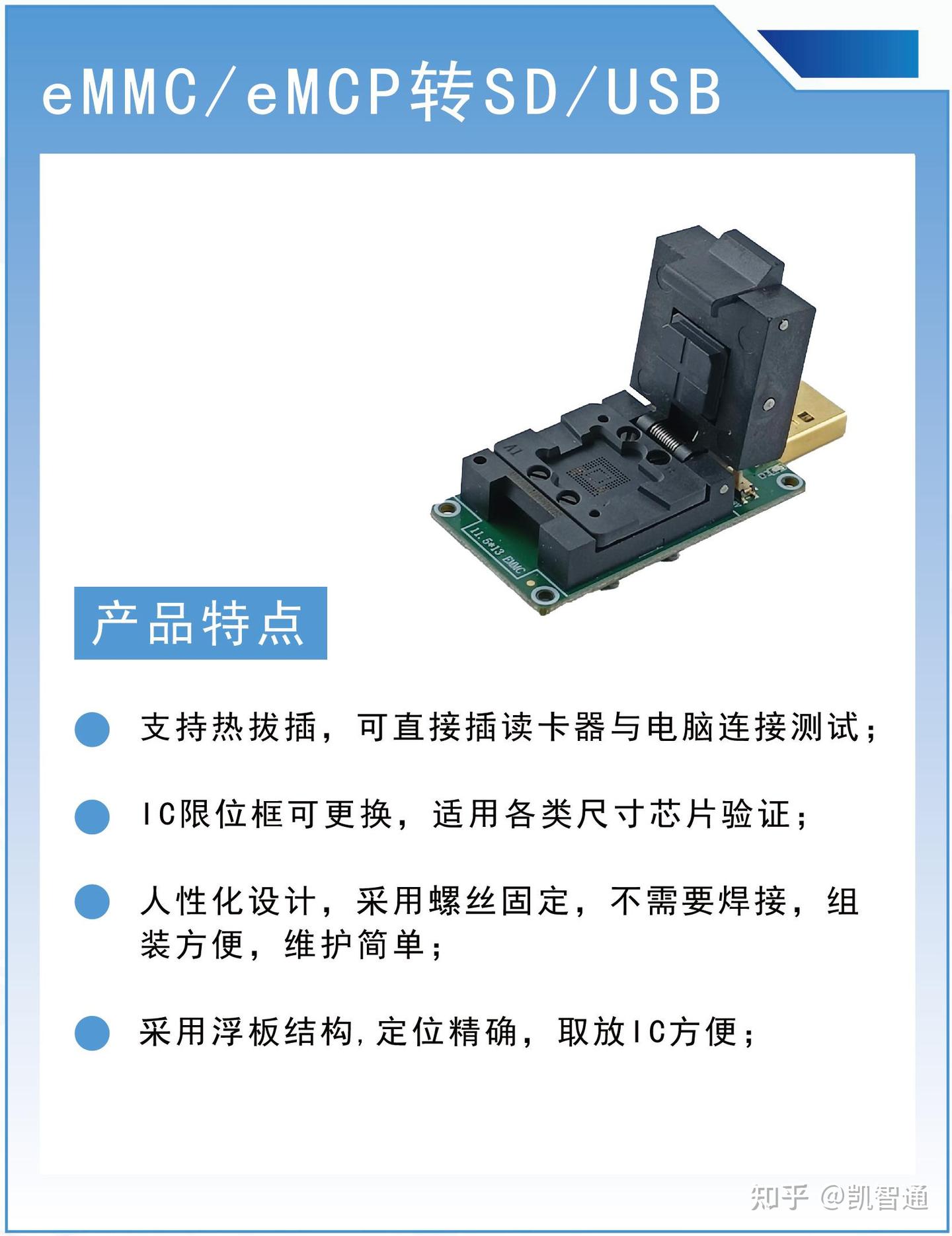eMMC153翻盖弹片转USB测试座 - 知乎