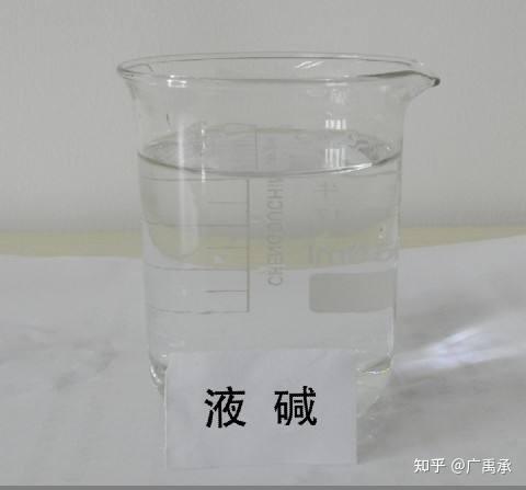 片碱和液碱的区别 - 知乎