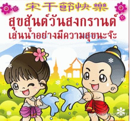 泰国留学——宋干节