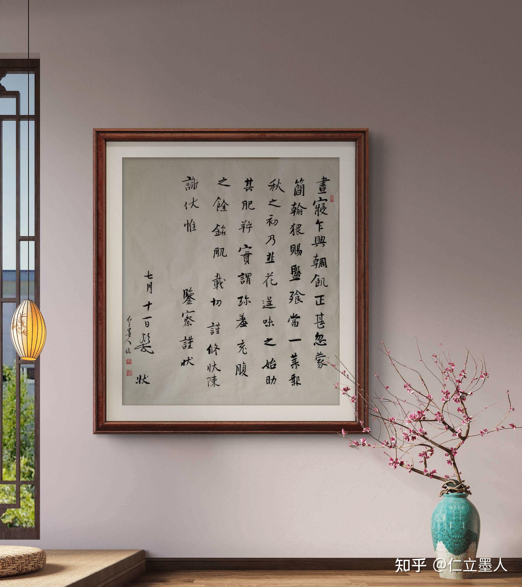 仁立墨人书法作品选