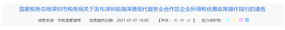 深圳前海税收优惠政策详细解读,税收优惠有哪些 - 知乎
