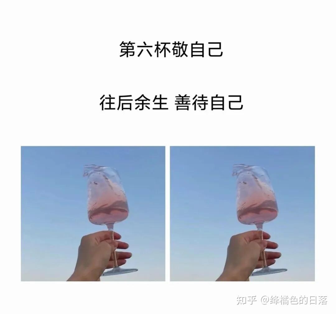 往后余生 善待自己图片