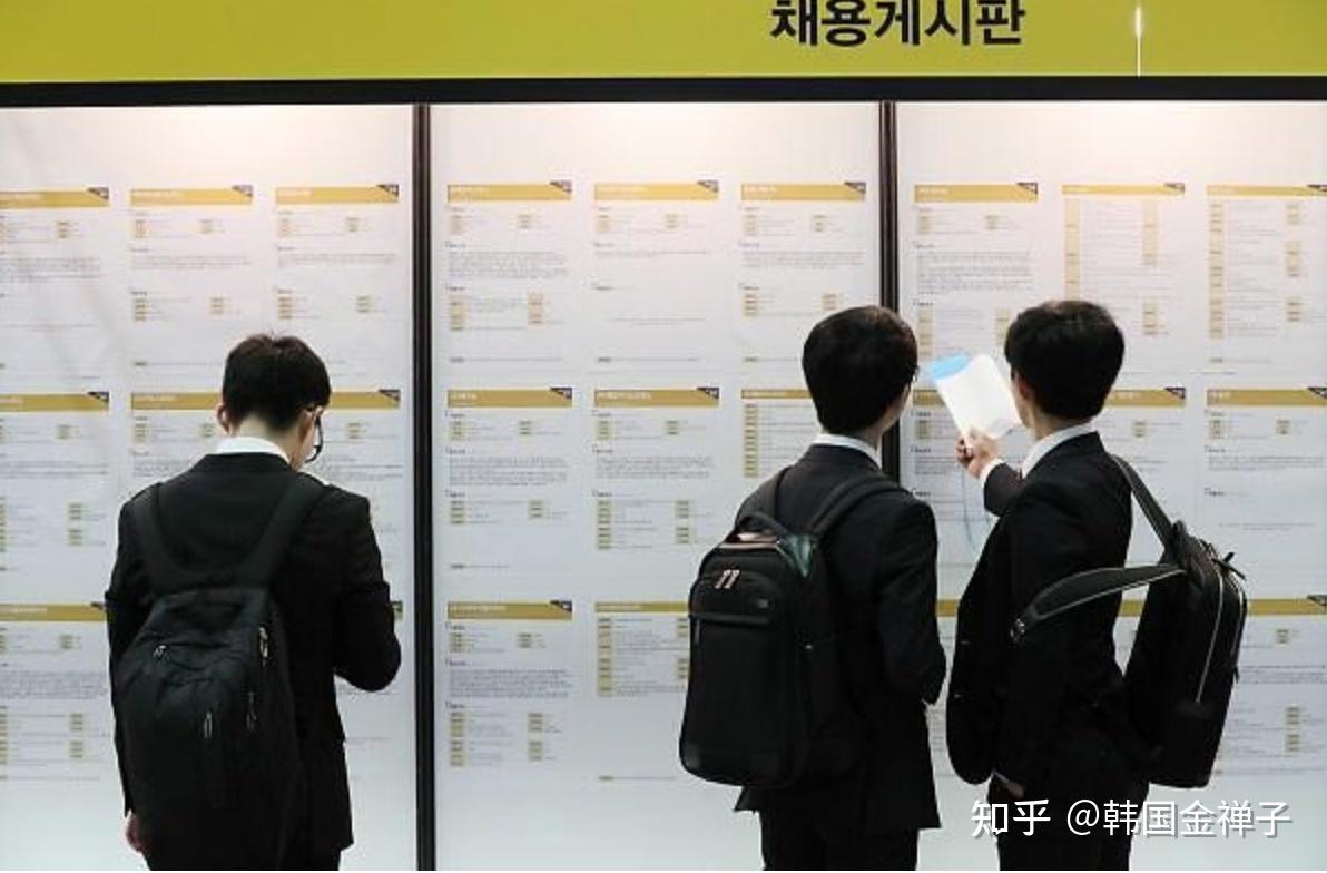 调查显示,近七成韩国年轻人认为就业前景不乐观,努力工作也很难致富