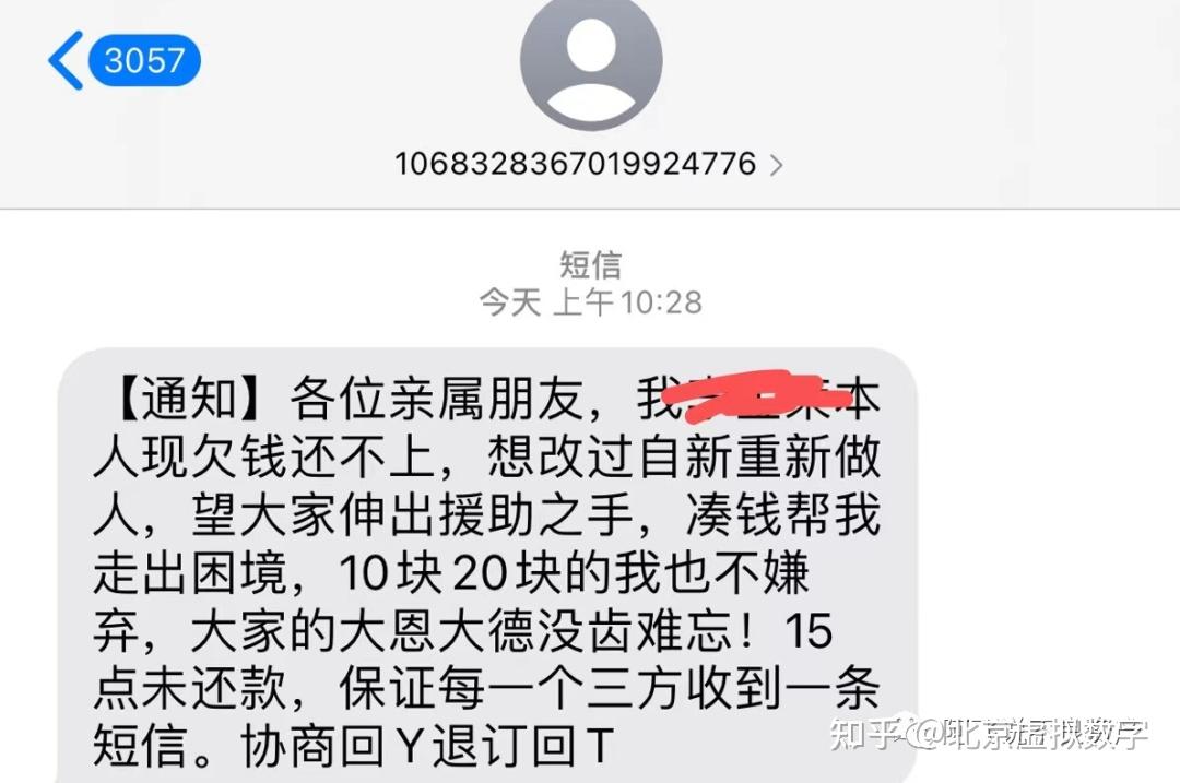 包含短信催收贷款有法律效力吗安全吗知乎文章的词条 包含短信催收贷款有法律效力吗安全吗知乎文章的词条