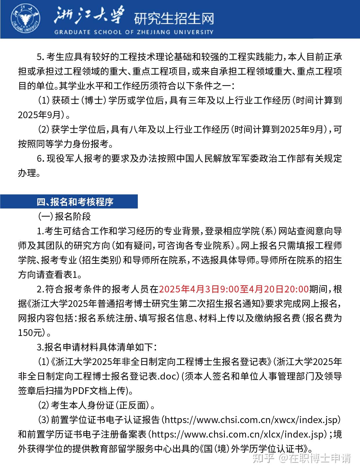 浙江大学25年非全日制定向工程博士招生简章 - 知乎