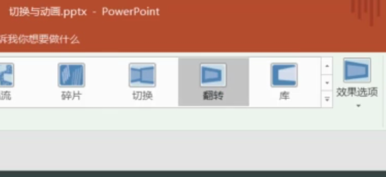 ppt所有幻灯片切换效果设置