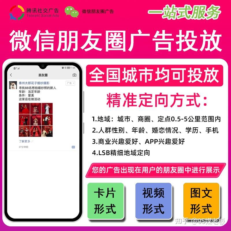 微信广告主收费_微信广告收费标准_微信广告收费