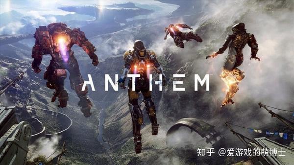 人人都是钢铁侠 Ea大作 圣歌 Anthem 试玩 知乎