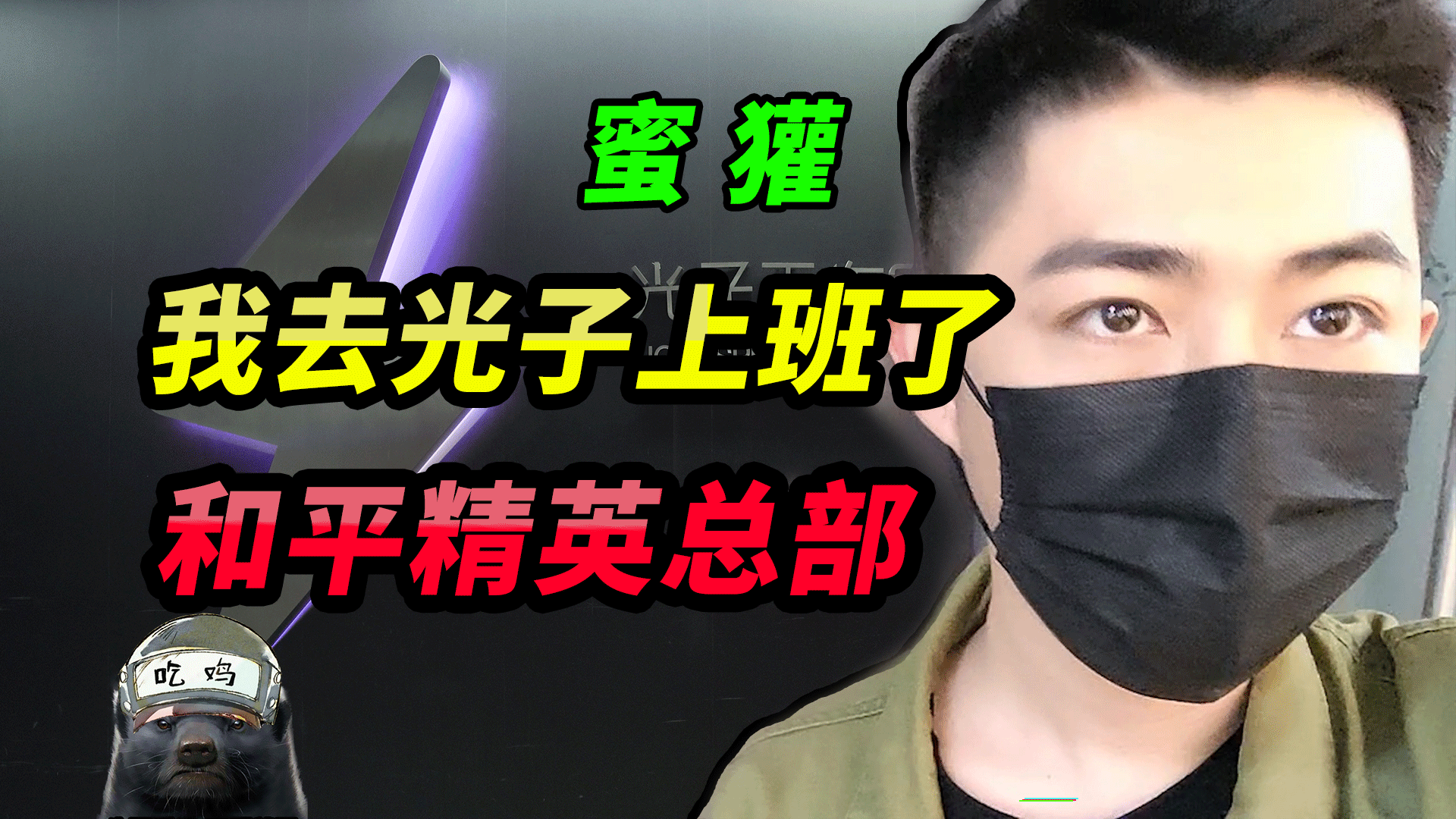 突击手蜜獾开箱和平精英大礼包光子这是送了我一箱什么