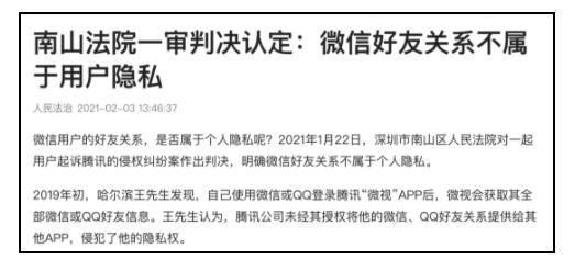 南山必胜客 微信好友关系不是隐私 知乎 南山必胜客 微信好友关系不是隐私 知乎