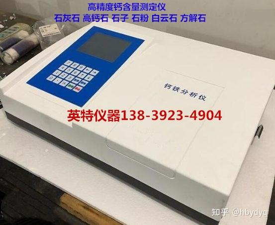石灰石钙含量测定仪石子石粉氧化钙化验仪器
