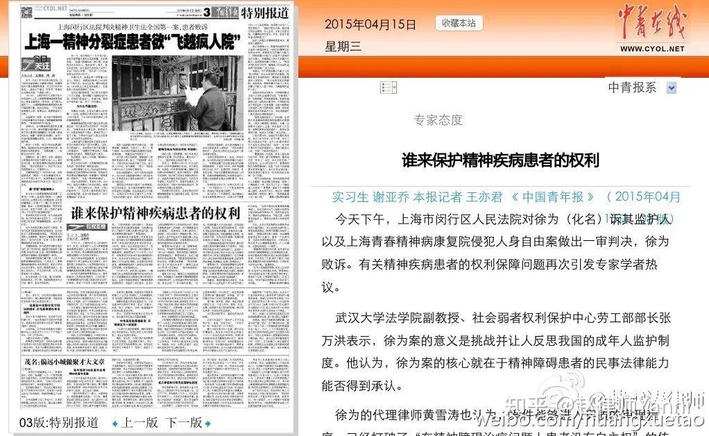 关于精神障碍患者维权的新闻报道收集(202208) - 知乎