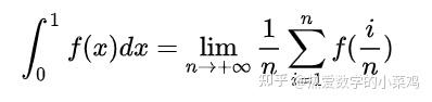 高等数学：定积分(1)：定积分的概念与性质 - 知乎