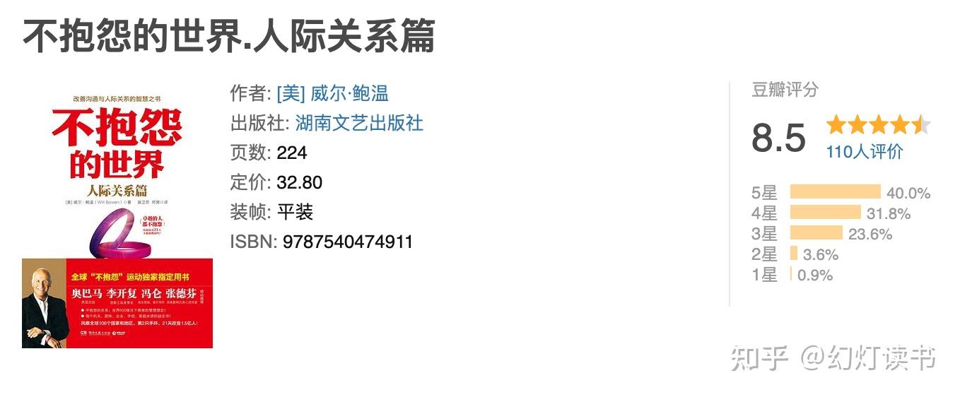 抱怨无用,快乐无边《不抱怨的世界》,威尔·鲍温的正能量力作 - 知乎