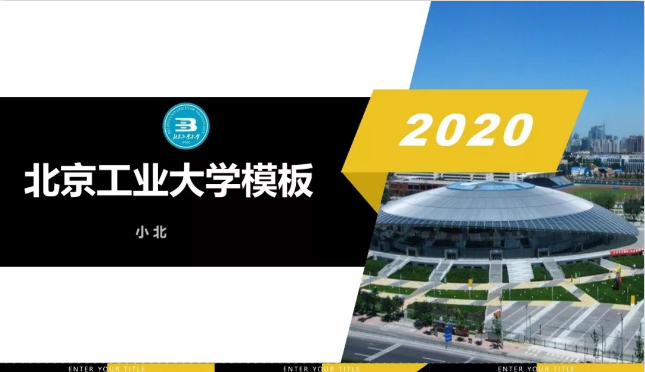 北京工業大學專屬ppt模板免費領取北工大同學的專屬福利來了