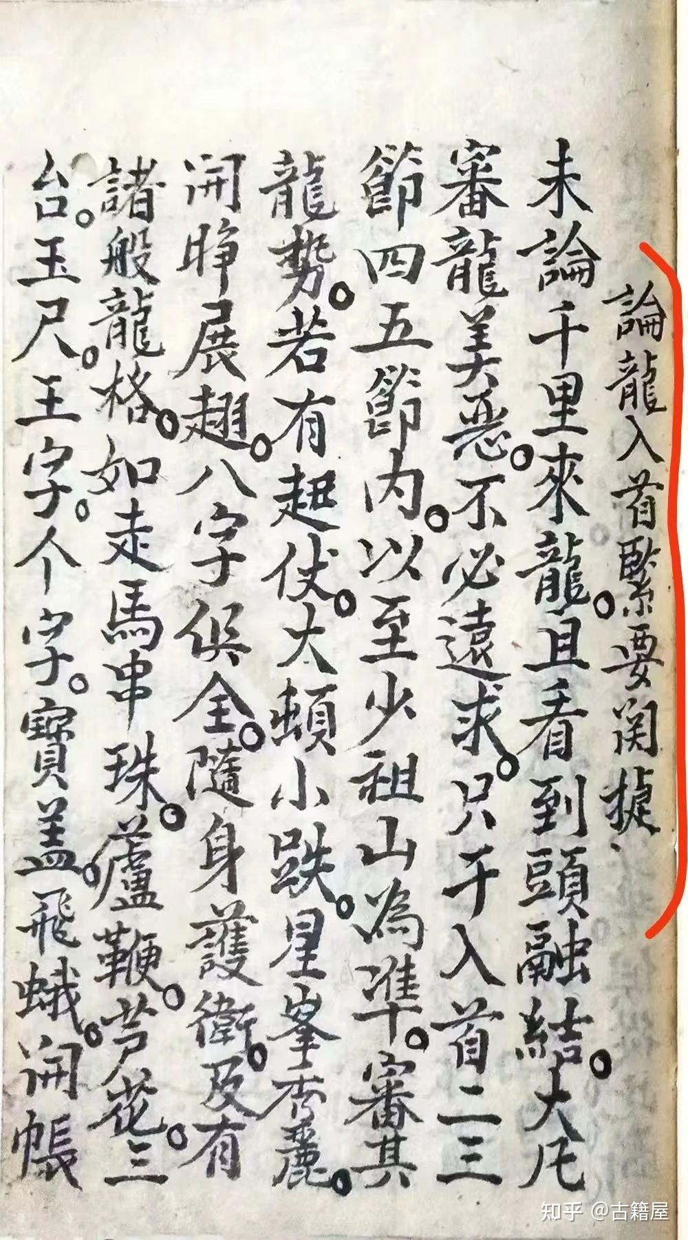 风水古籍《地理秘诀抄风水地理斗首元辰》 - 知乎
