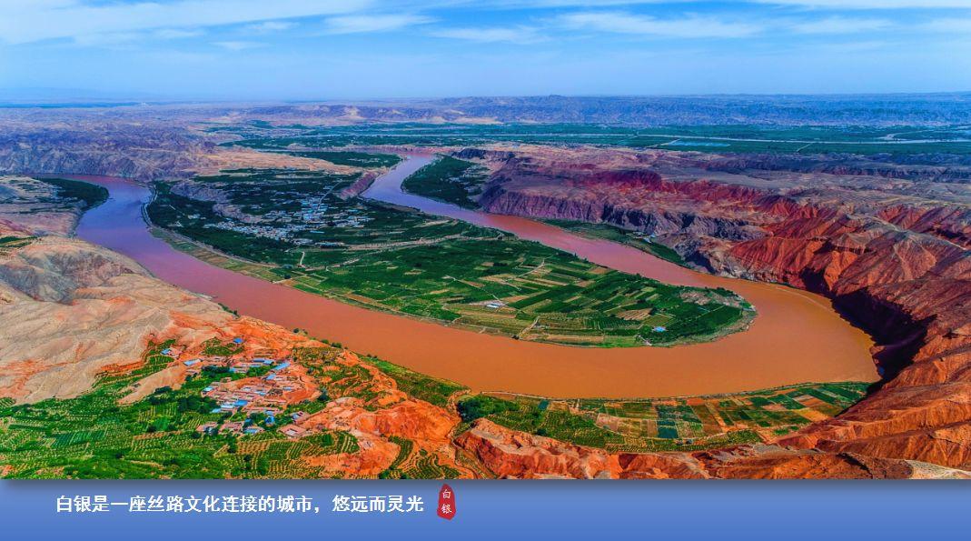 黄河明珠多彩白银欢迎您