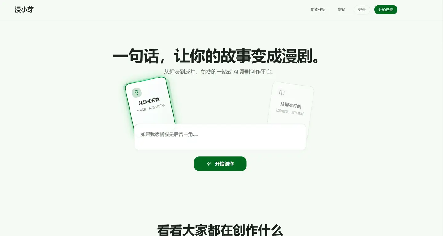 图片[10] - AI漫剧制作工具大集合：11款漫剧制作软件，免费付费都有 - 漫剧网