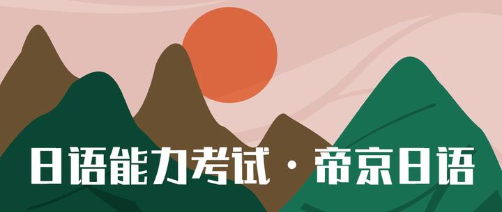 14年7月日语能力考试n1真题及详细解析 Pdf下载 知乎 14年7月日语能力考试n1真题及详细解析 Pdf下载 知乎