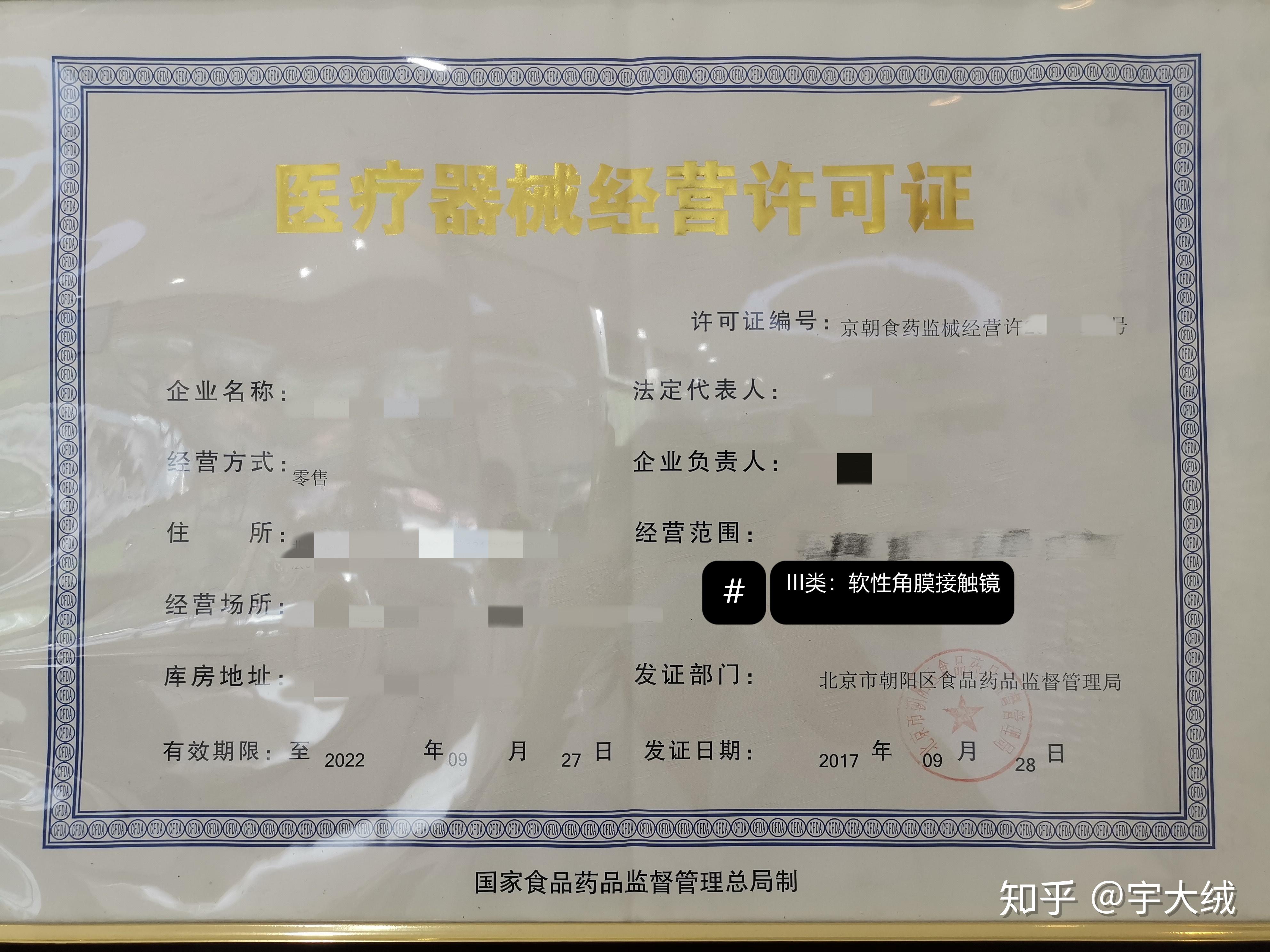 国家食药监颁发的医疗器械经营许可证  经营范围须注明iii类,角膜接触