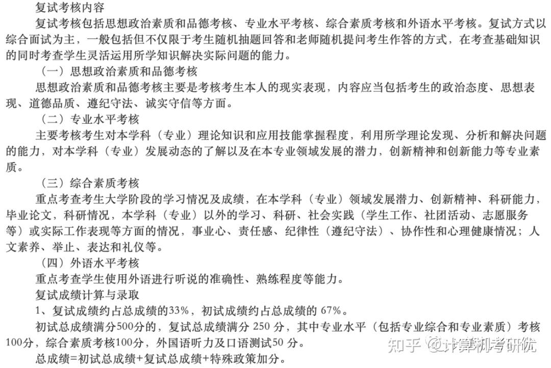 【12】北京科技大学22计算机考研录取数据