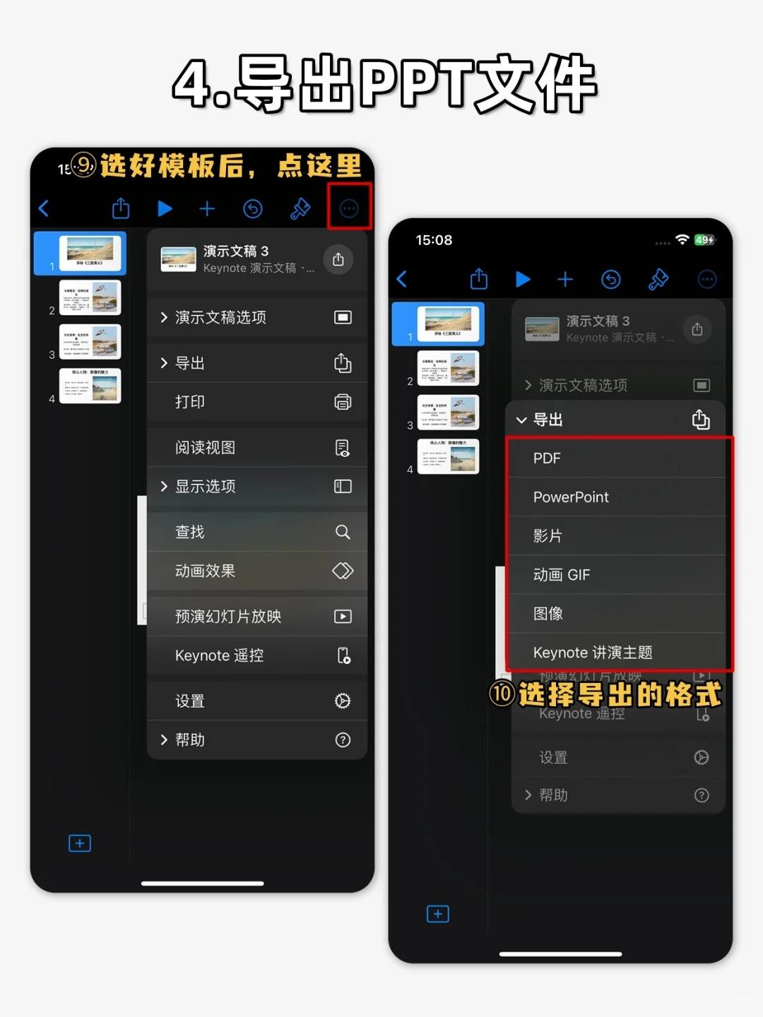 iPhone📱自带PPT生成器！附超详细教程 - 知乎
