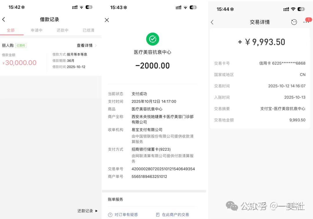 "婕熹卡系"医美黑金陷阱:50%返佣与23.99%网贷的双重围猎(图19)