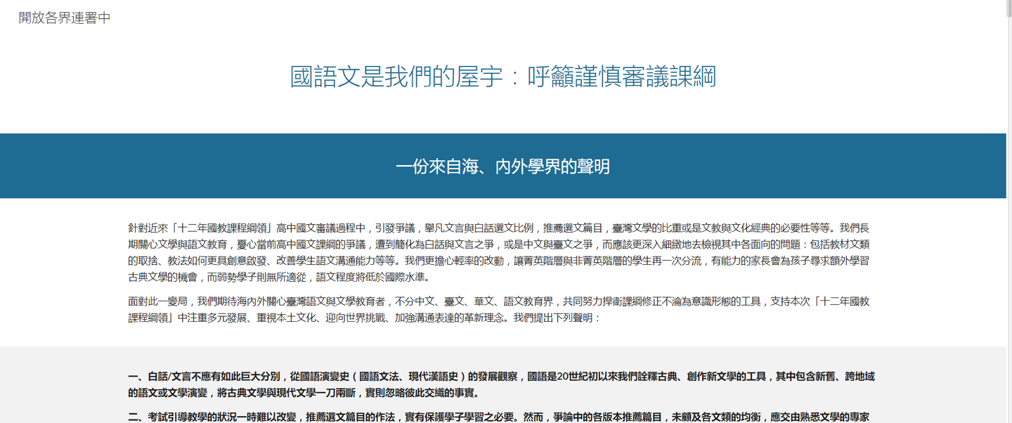 島上要聞 9 7 國語文是我們的屋宇 呼籲審慎審議課綱 一份來自海 內外學界的聲明 知乎