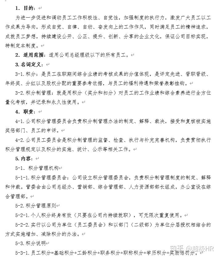 员工积分制管理制度 - 知乎