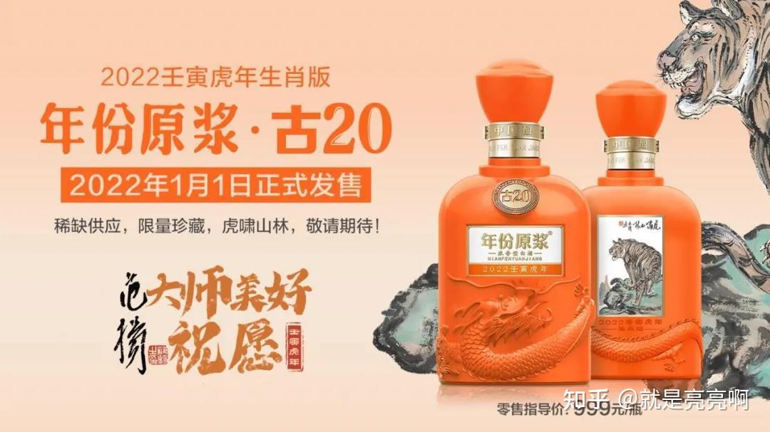 最全盘点!这些2022虎年生肖酒,你最喜欢哪一款? - 知乎 最全盘点!这些2022虎年生肖酒,你最喜欢哪一款? - 知乎