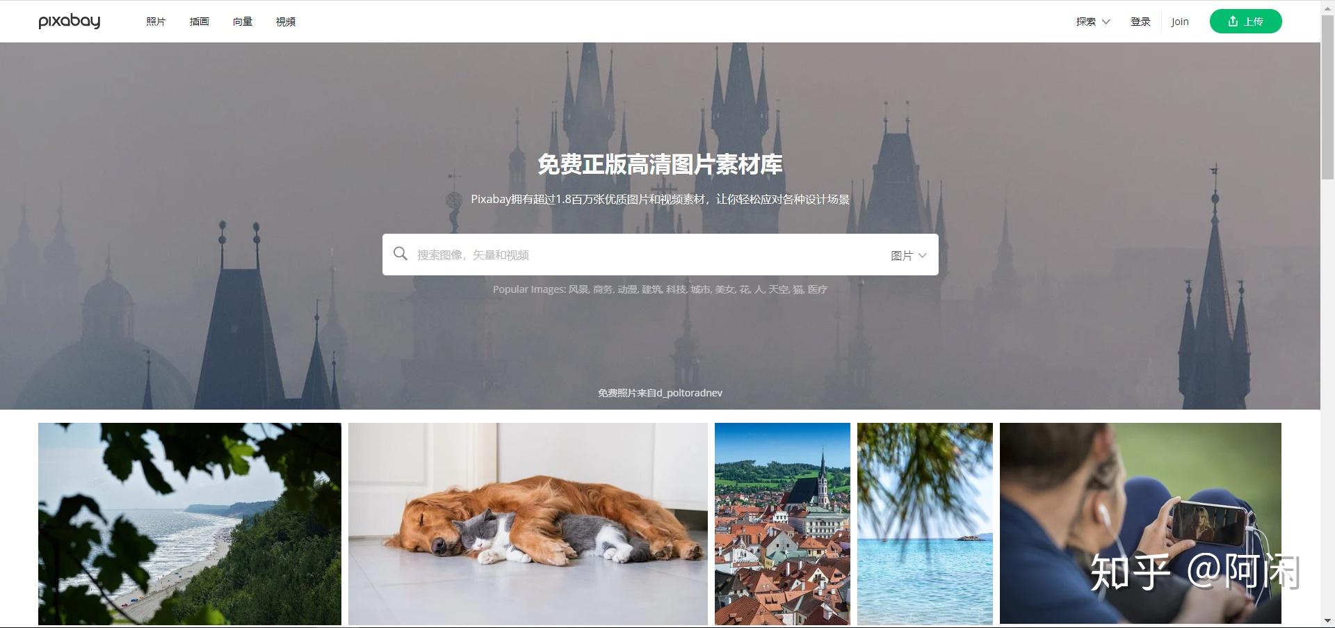 pixabay.com/zh/免费正版高清图库