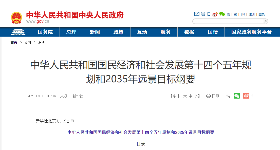 还是聊一些近况吧 附未来5年的推文计划 以及未来15年的政策红利汇总 中华人民共和国国民经济和社会发展第十四个五年规划和35年远景目标纲要 知乎 还是聊一些近况吧 附未来5年的推文计划 以及未来15年的政策红利汇总 中华人民共和国国民经济和社会发展第十四个五年规划和35年远景目标纲要 知乎