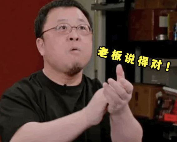 表情包:罗永浩鼓掌马屁精表情包 - 知乎