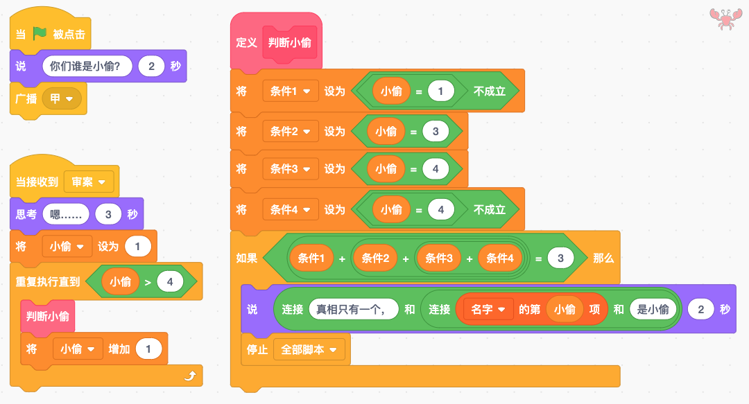 趣学妙用scratch编程32进阶篇二谁是小偷