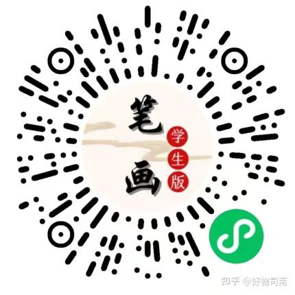 笔顺笔画学生版：一个免费学习汉字笔画笔顺小程序 - 知乎