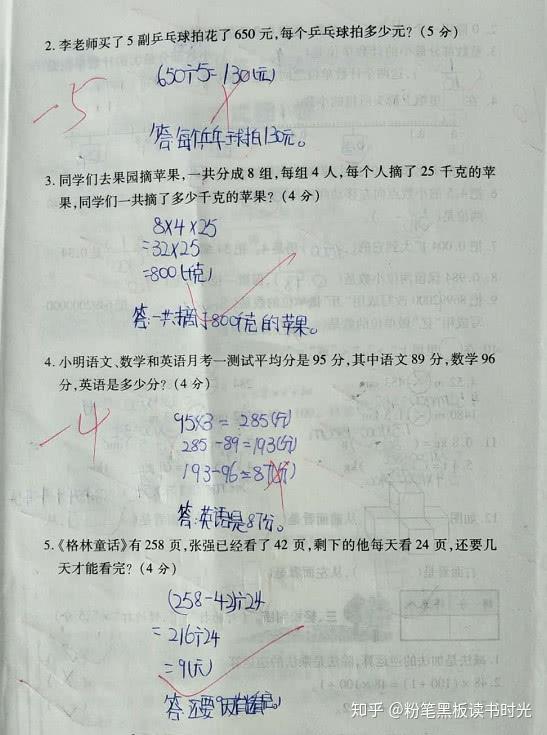 小学四年级数学检测 题难 全班一半同学不及格 知乎