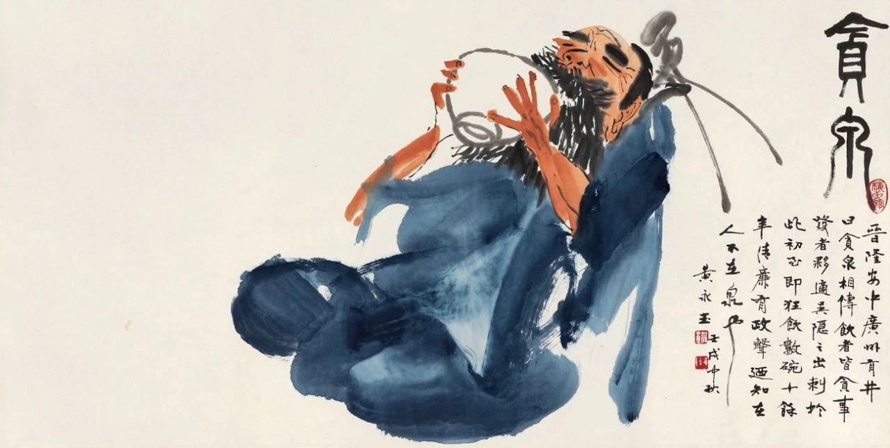 清拟夷齐吴隐之