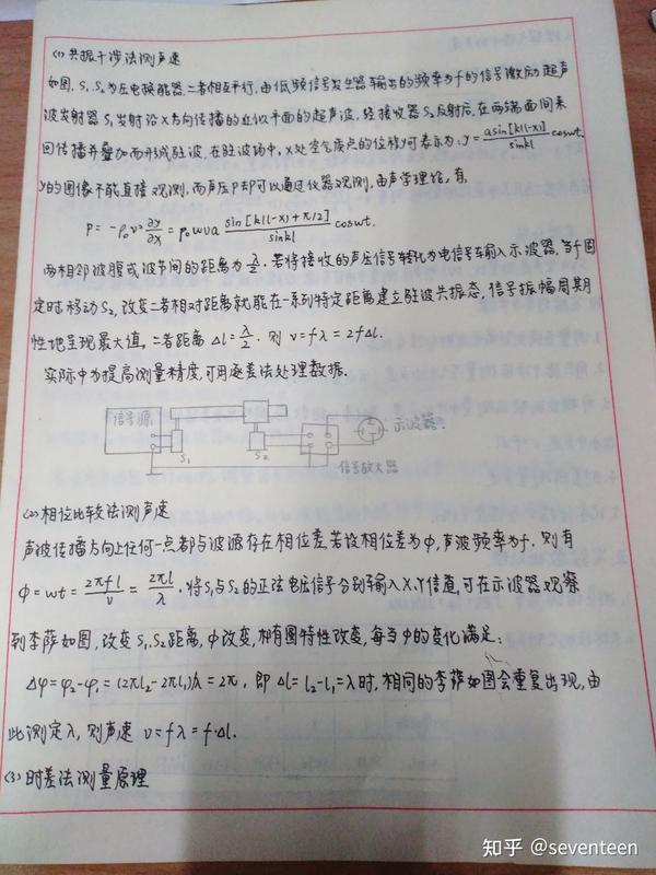 物理实验报告参考 声速测量 知乎