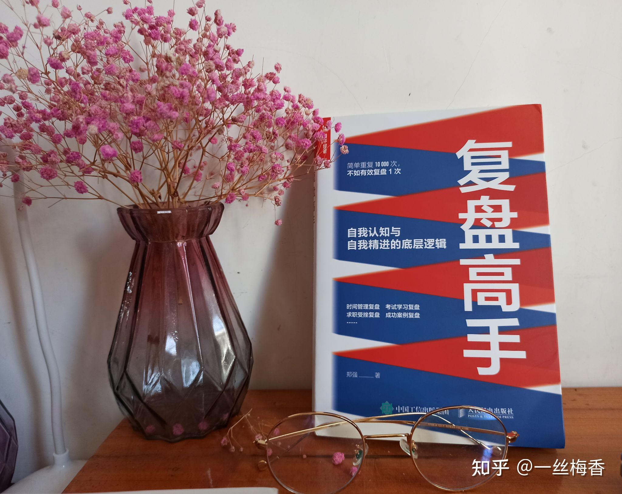 《复盘高手》:简单重复10000次,不如有效复盘1次 - 知乎
