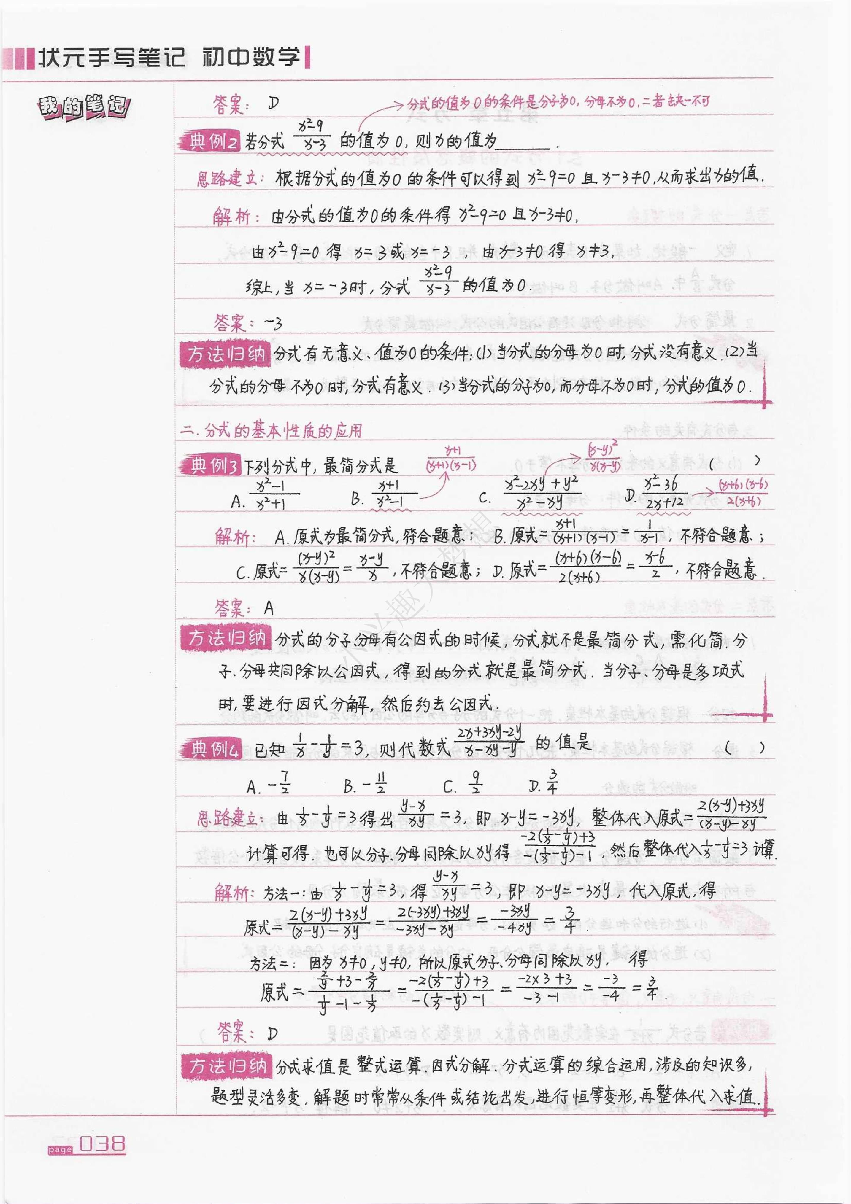 新版初中数学概念知识状元手写笔记(2)