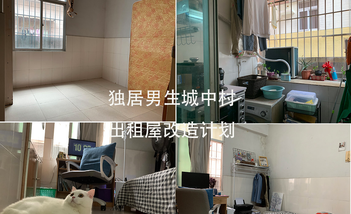租房改造|深圳城中村|深漂独居男生的出租屋改造计划 有花有猫有香薰 麻雀虽小 五脏俱全 - 知乎