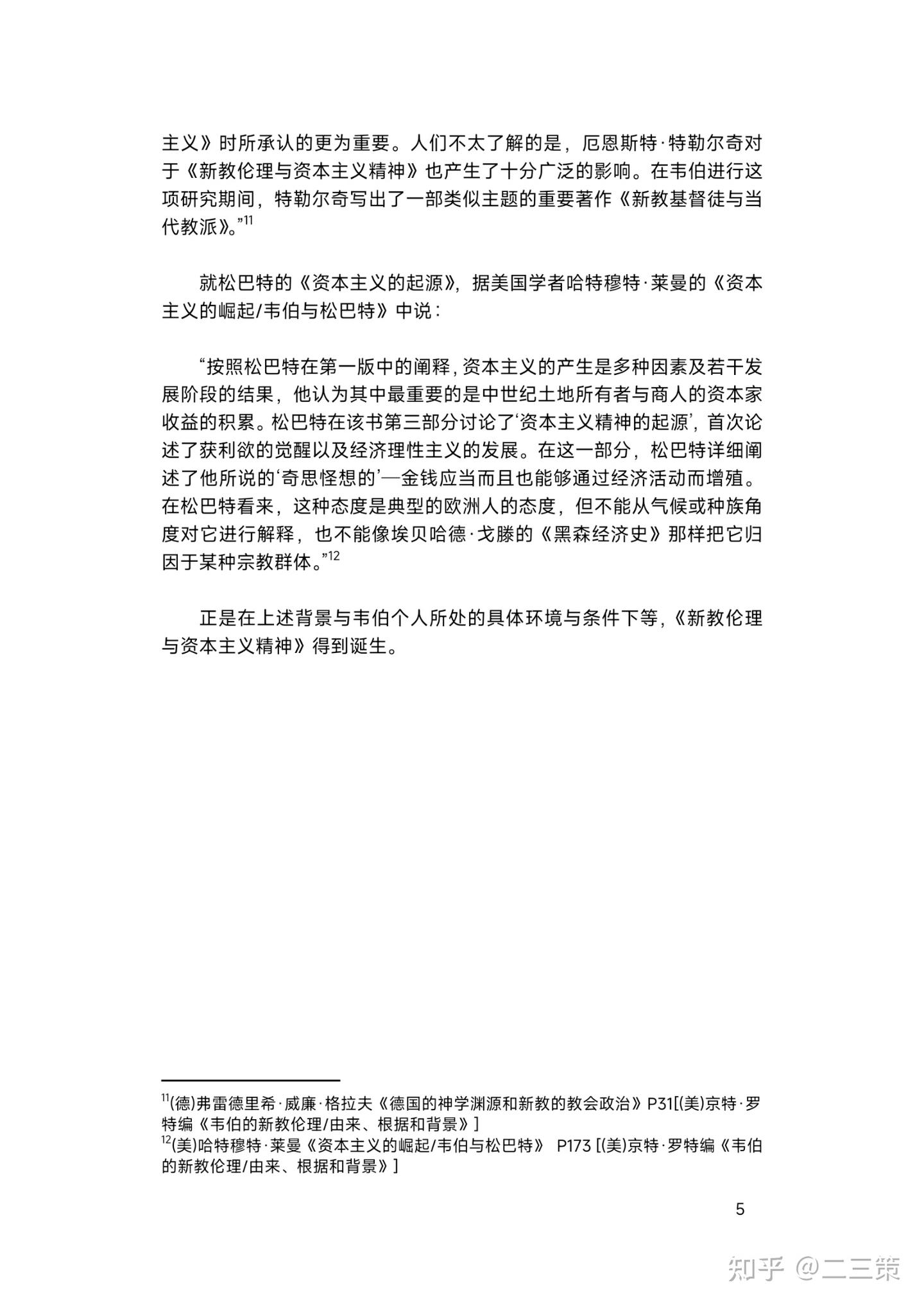 对马克斯·韦伯《新教伦理和资本主义精神》的批判（2） - 知乎