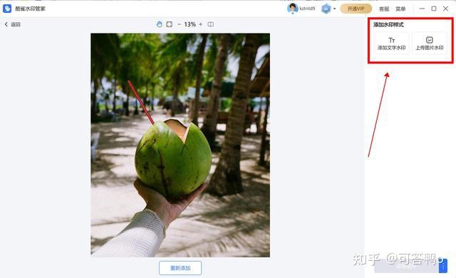 方法一:酷雀水印管家
