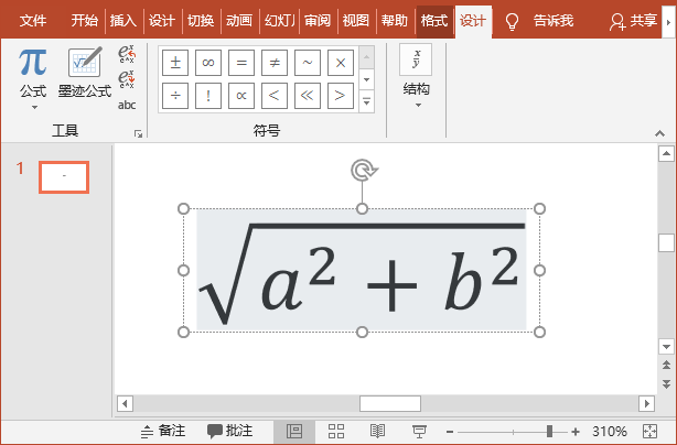 ppt录入技巧：如何快速编写复杂数学公式 - 知乎