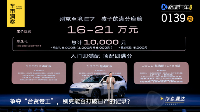 当别克比零跑的配置更卷,合资车崛起,国产车该慌吗?